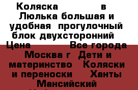 Коляска Prampool 2 в 1. Люлька большая и удобная, прогулочный блок двухсторонний › Цена ­ 1 000 - Все города, Москва г. Дети и материнство » Коляски и переноски   . Ханты-Мансийский,Нефтеюганск г.